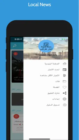 Game screenshot Tripoli News App hack