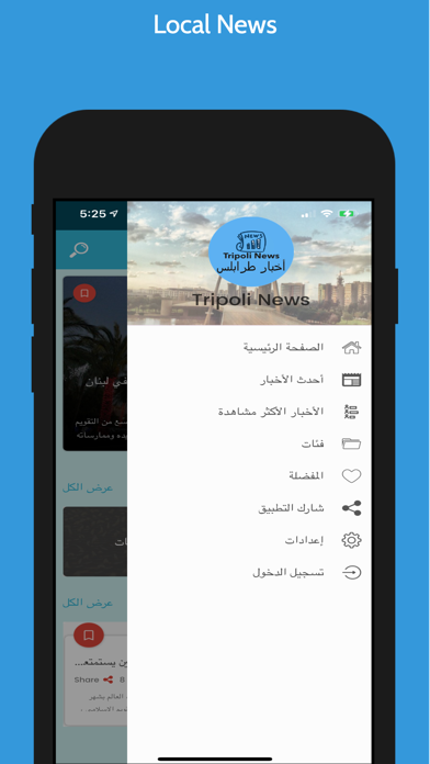 Tripoli News App screenshot 3