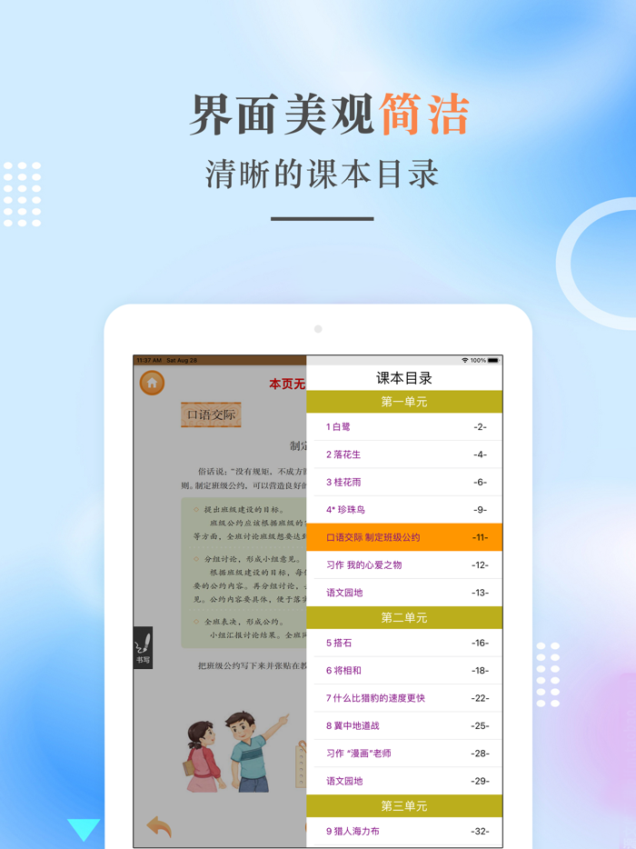 五年级语文上册-人教版小学语文点读
