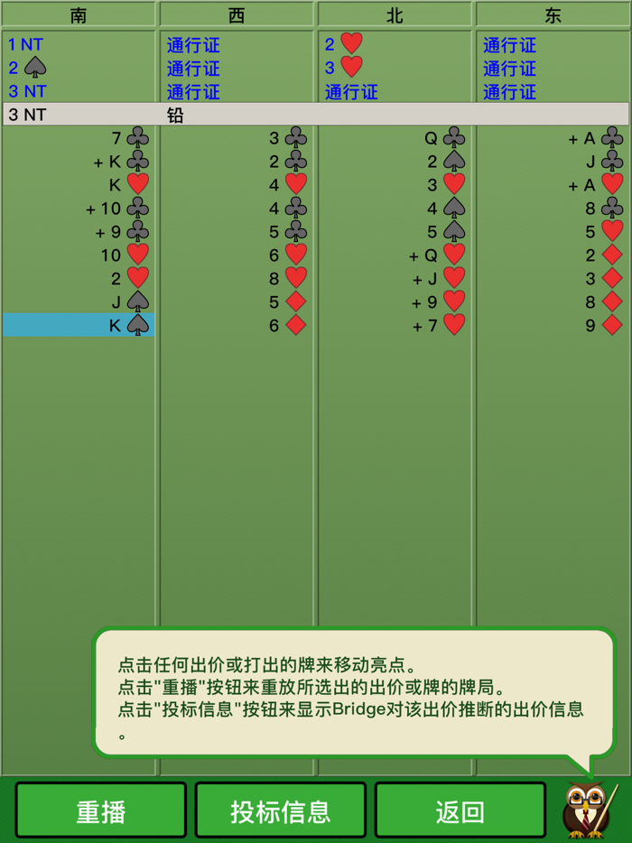 桥牌 V,桥牌游戏