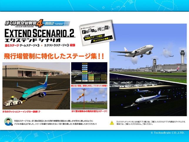 ぼくは航空管制官４ 羽田２ をapp Storeで