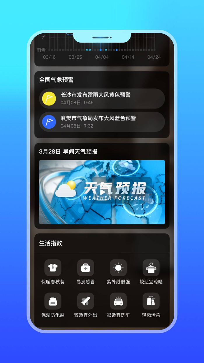 微鲤天气—精准预报实时天气变化