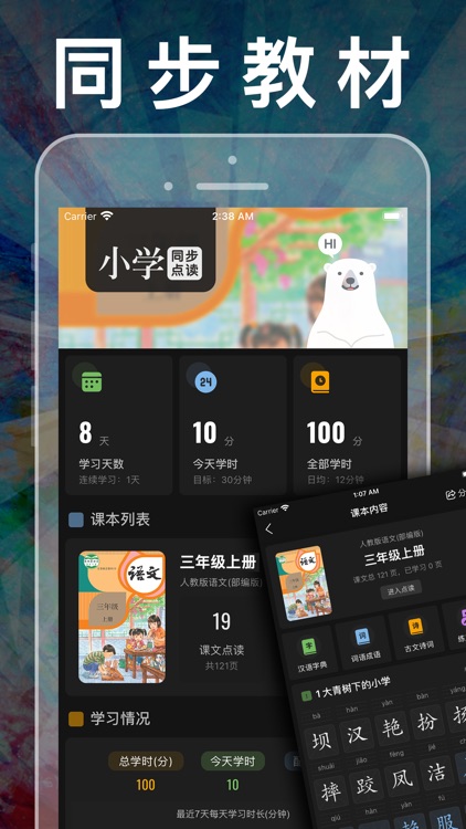 小学语文三年级上册 - 人教版语文同步学点读App