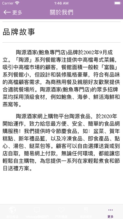 陶源酒家 screenshot-4