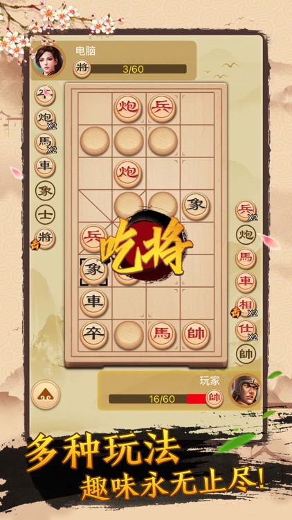 象棋 - 中国象棋小游戏，象棋策略大师 screenshot-3