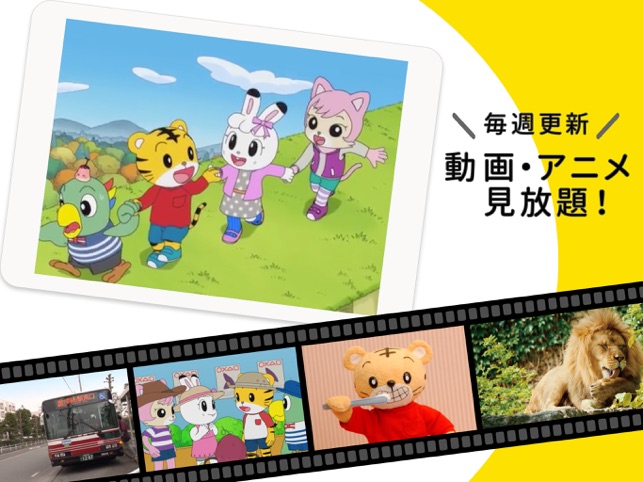 しまじろうクラブ をapp Storeで