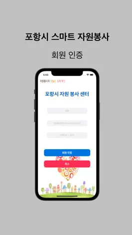 Game screenshot 포항 스마트 봉사활동 mod apk