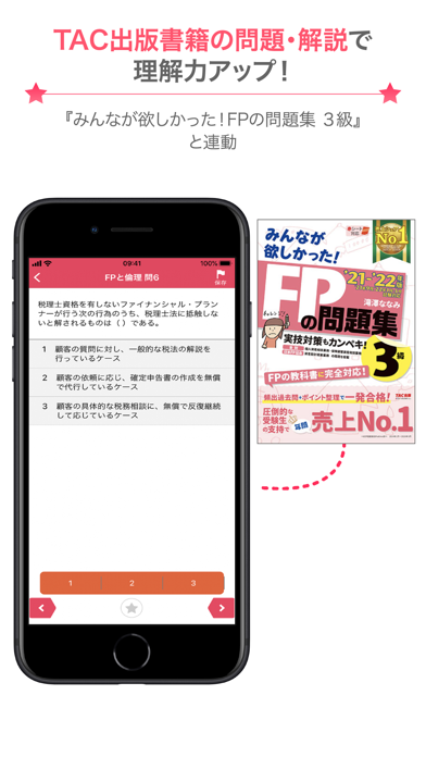FP3級問題集SmartAI '22-'23年版のおすすめ画像2