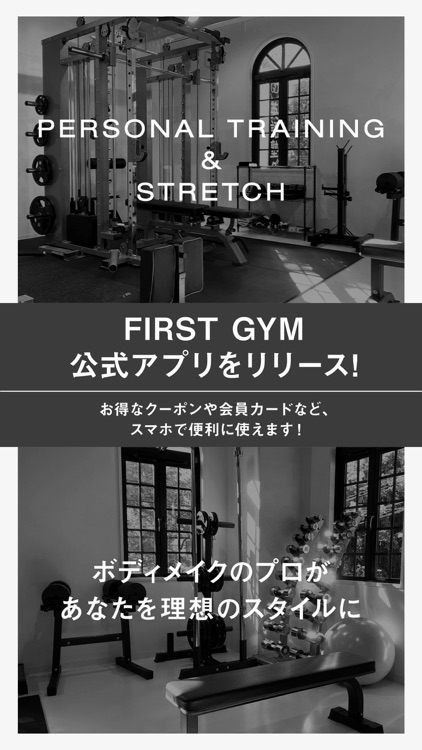 FIRST GYM公式アプリ