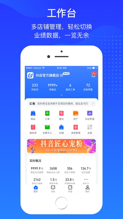 抖店-商家移动工作台