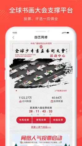 Game screenshot 四艺同修 apk