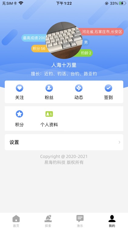 易海钓App