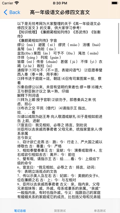 高中语文大全-人教版必修4 screenshot-7