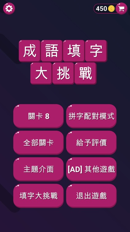 成語填字大挑戰 screenshot-7