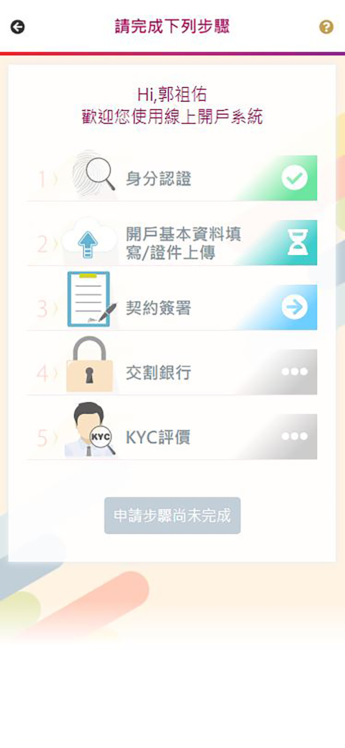 元富證券 線上開戶 Go