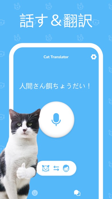 Android 用の 猫語翻訳アプリ 猫翻訳機 Apk をダウンロード