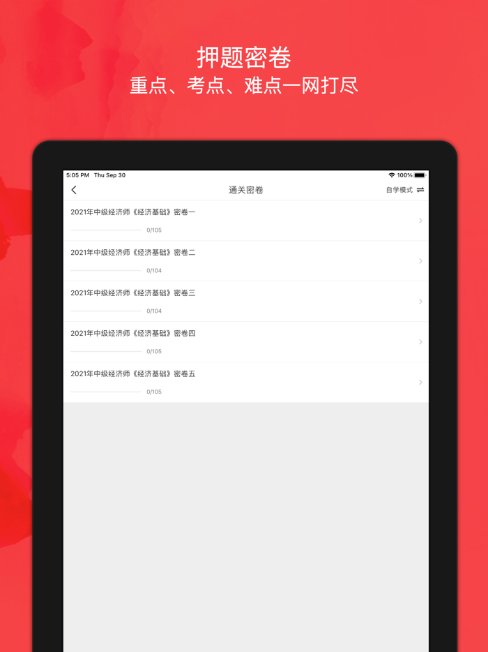 经济师-初级中级经济师通关宝典
