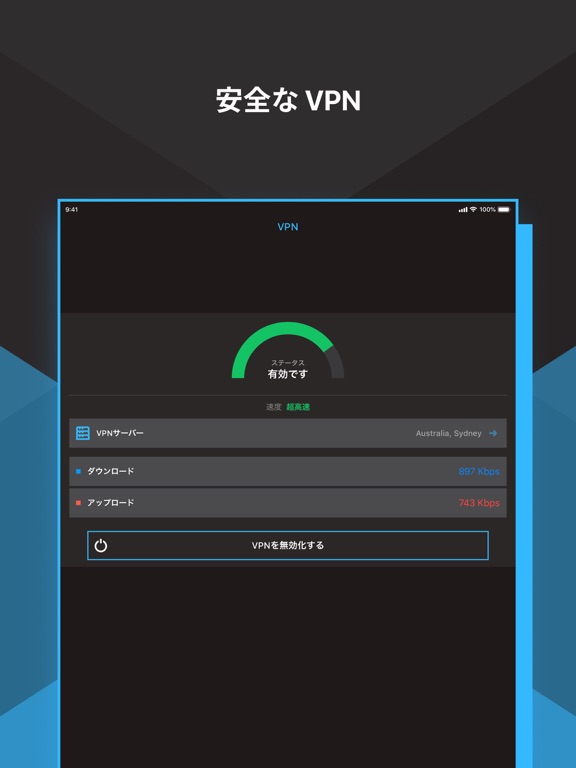 VPN ALFA：プロテクションサービスのおすすめ画像3