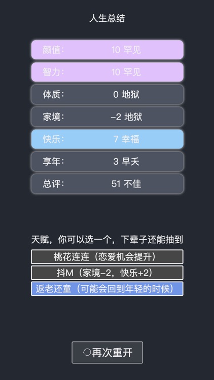 人生重开模拟器-模拟人生 screenshot-4