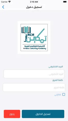 Game screenshot تمكين -ACA hack