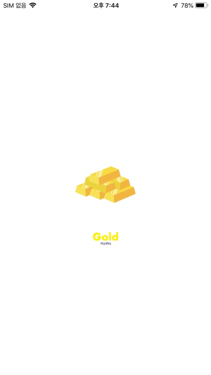 GoldNaWa(금 재테크를 위한 필수 방법)