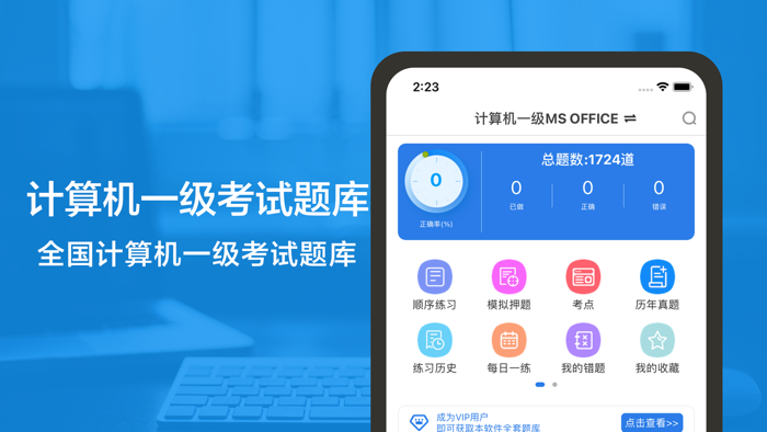 计算机一级考试题库2021