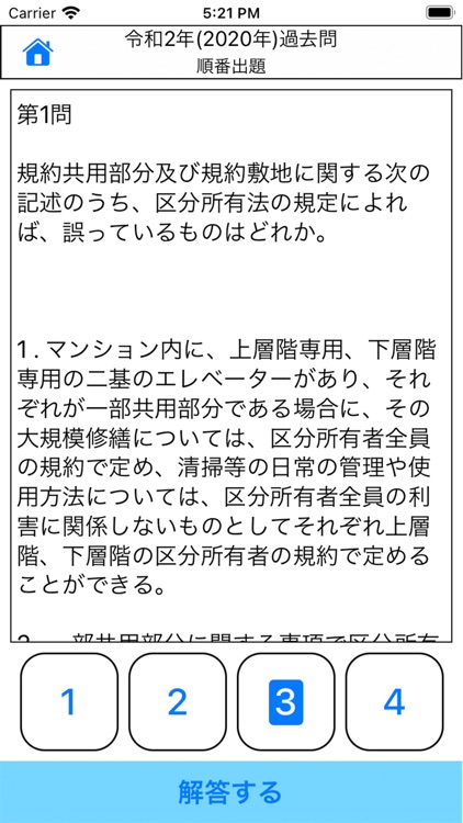 マンション管理士試験 過去問集