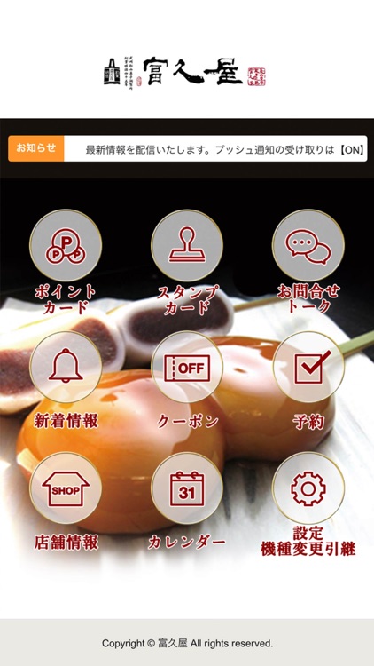 富久屋（ふくや）