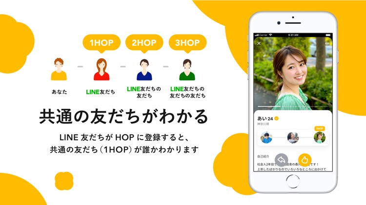 HOP（ホップ）-マッチングアプリで出会い/恋活