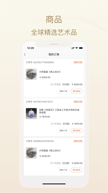 名手-书画陶瓷艺术品商城 screenshot-3