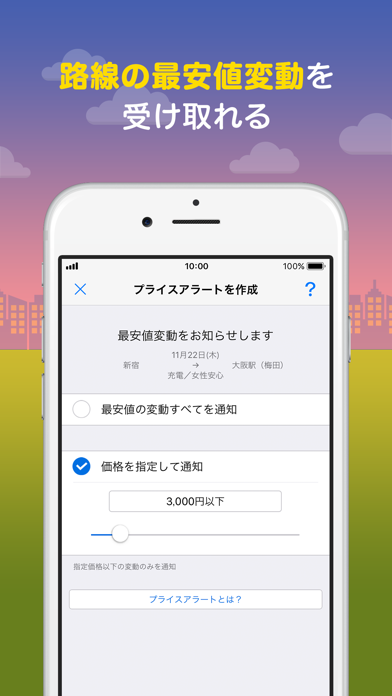 バス比較なび 日本最大級の高速バス比較アプリ Iphoneアプリ Applion