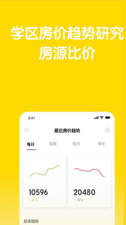 比价学区房-房价监控掌上通