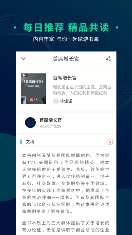 书篮粤读—粤语听书白话书摘平台