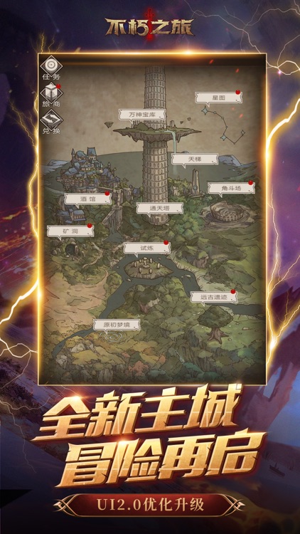 不朽之旅 screenshot-5