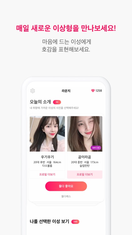 사랑애 -  10초에 1커플 탄생