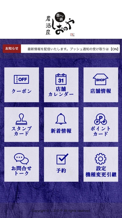 しおのや(店舗アプリ)