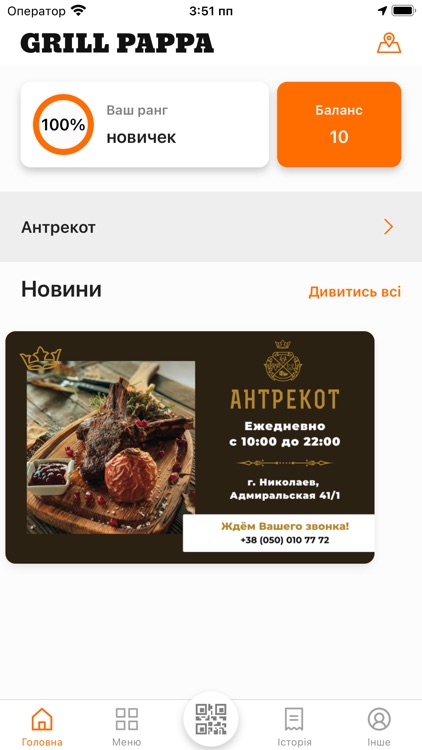 GrillPappa