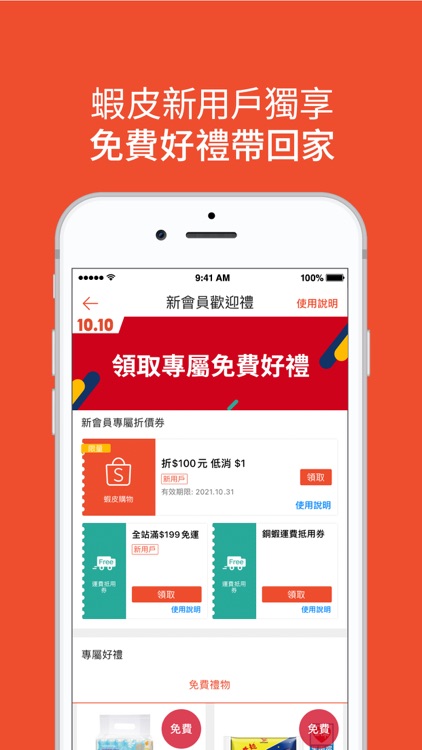 蝦皮購物|10.10品牌週年慶 screenshot-7