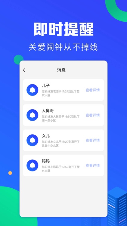 定位神器-定位查询实时守护家人 screenshot-4