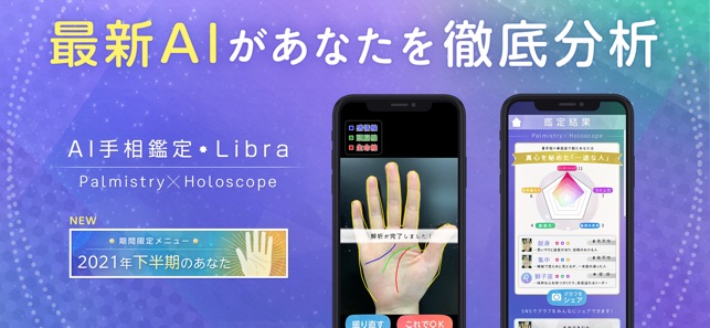 Ai手相鑑定libra 手相 占いアプリ をapp Storeで