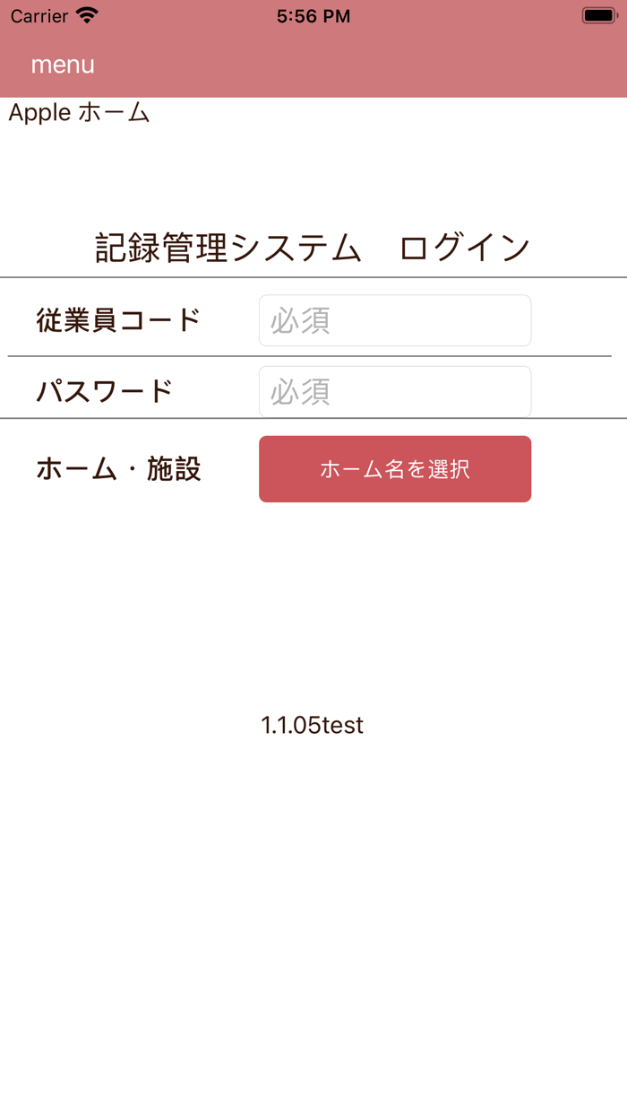 介護記録システム