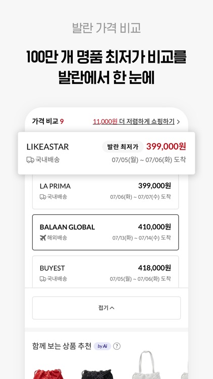 발란 - 참 쉬운 럭셔리 쇼핑 앱 screenshot-3