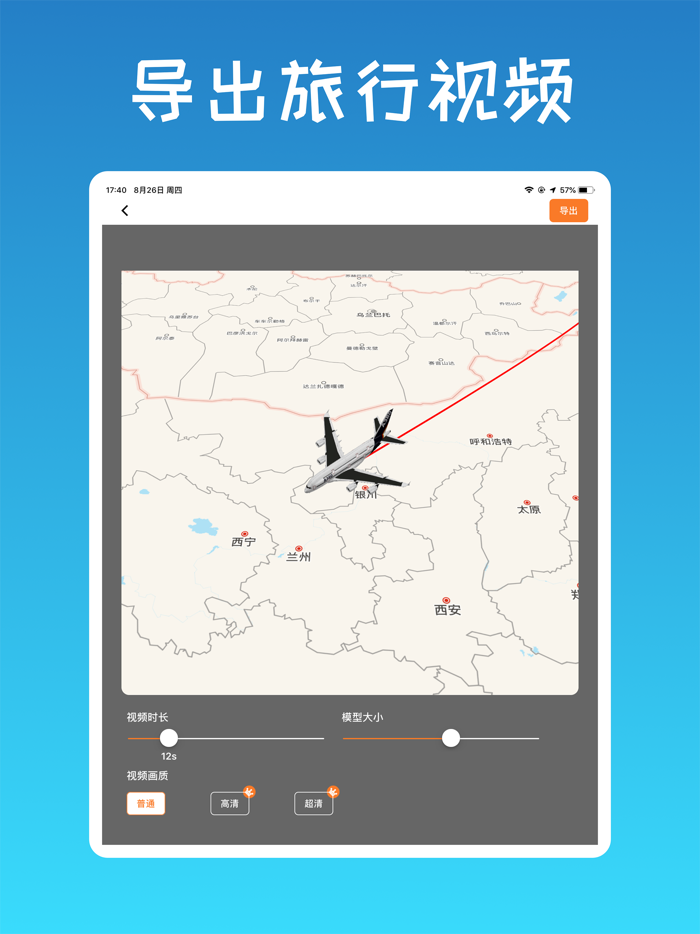 旅行日记-用动画快速生成你的旅行路线