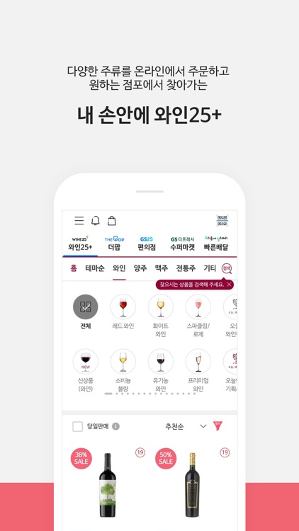 더팝-GS25,GS수퍼,와인25+,우딜,GS Pay