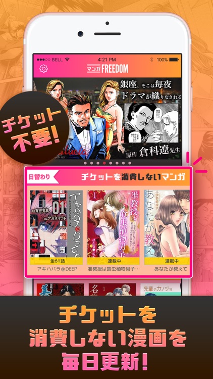 マンガFREEDOM 少年マンガ少女マンガ読み放題 screenshot-6