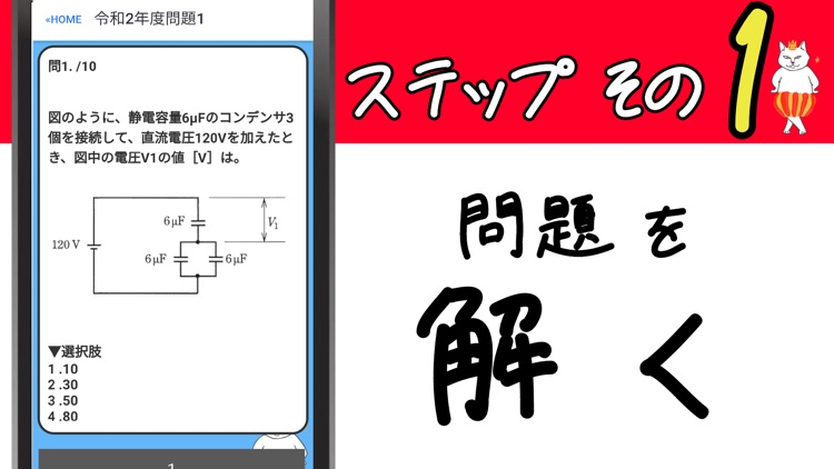 第一種電気工事士 2021年度対策アプリ