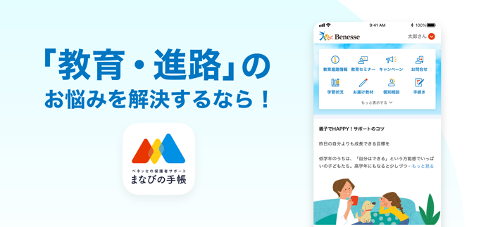 まなびの手帳 - 教育情報‪アプリ