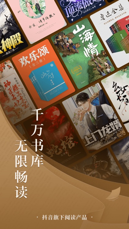 番茄小说 - 热门全本小说电子书阅读器