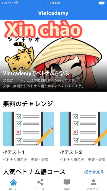 Vietcademy: ベトナム語を学ぶ