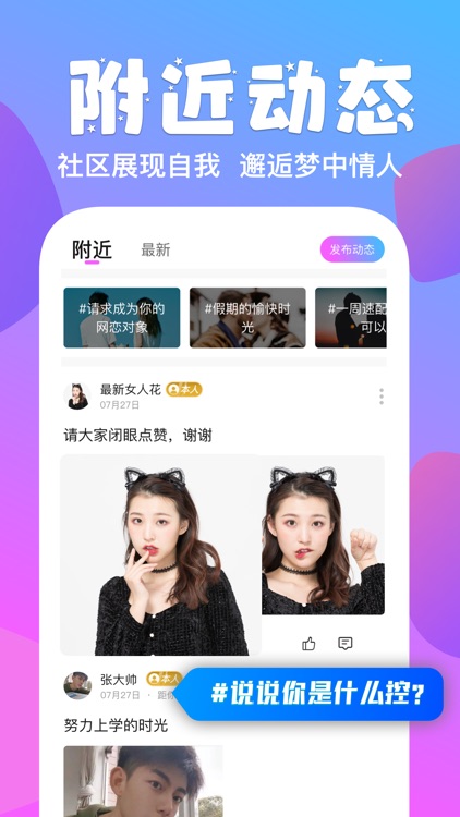 甜心乐园-同城交友约会软件